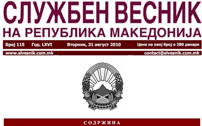 Бесплатен електронски пристап до објавените Уредби со законска сила на веб-страницата на Службен весни